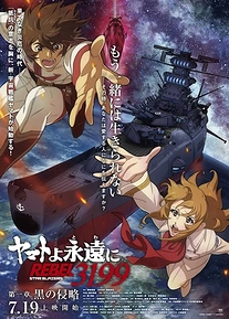Постер к аниме Ямато навсегда: Мятежник 3199
