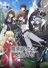 Постер к аниме Волшебник Кунон всё видит