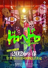 Постер к аниме Дорохедоро 2 сезон