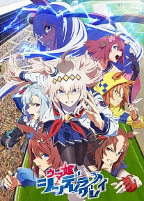 Постер к аниме Девушки-пони: Серая Золушка