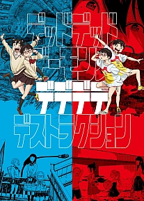 Постер к аниме Мёртвые-мёртвые демоны ONA