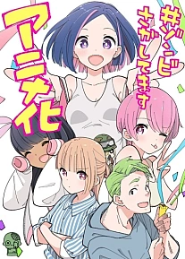 Постер к аниме В поисках зомби