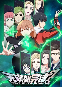 Постер к аниме Со скукой покончено