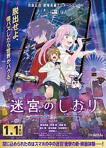 Постер к аниме Путеводитель лабиринта