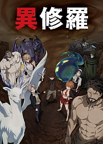 Постер к аниме Исюра 2 сезон