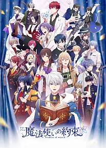 Постер к аниме Клятва волшебника