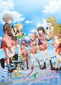 Постер к аниме Пение словно мильфей