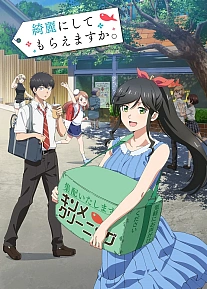 Постер к аниме Можете ли вы постирать это ради меня?