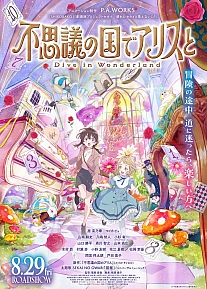 Постер к аниме Алиса в Стране чудес: Погружение в Страну чудес