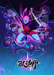 Постер к аниме Повелитель духов