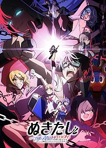 Постер к аниме Нукитаси