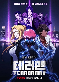 Постер к аниме Террорист