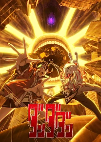 Постер к аниме Дандадан 2 сезон