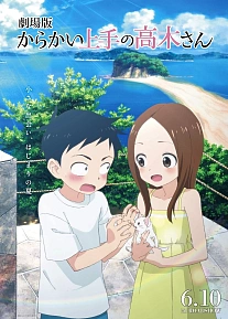 Постер к аниме Озорная Такаги. Фильм