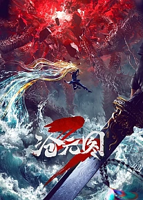 Постер к аниме Лазурное наследие 3