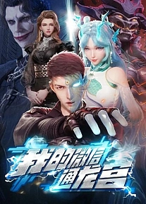 Постер к аниме Мой WeChat связан с дворцом драконов