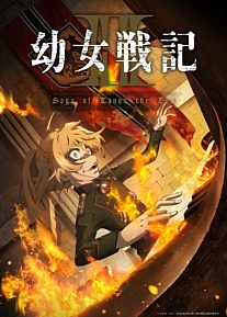 Постер к аниме Военная хроника маленькой девочки 2 сезон