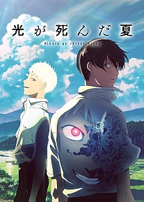Постер к аниме Лето, когда погас свет
