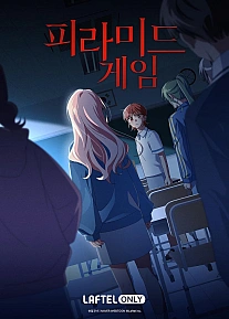 Постер к аниме Игра в пирамиду