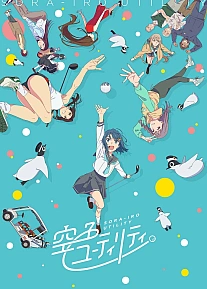 Постер к аниме Небесно-голубой гибрид