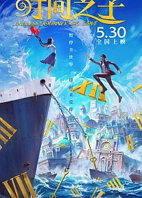 Постер к аниме Дитя времени