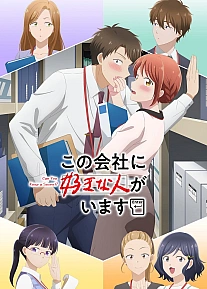 Постер к аниме Ты умеешь хранить секреты?