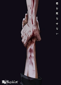 Постер к аниме Токийские мстители: Битва трёх небожителей