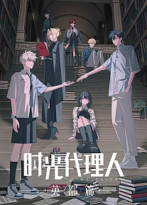 Постер к аниме Агент времени: Глава о британской столице
