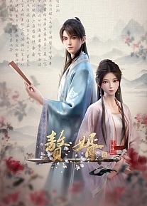 Постер к аниме Зять 2 сезон