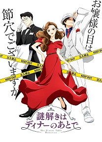 Постер к аниме Разгадывание тайн после ужина