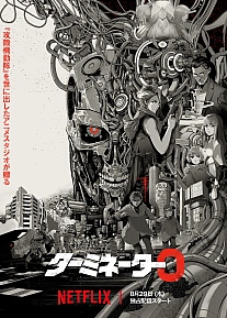 Постер к аниме Терминатор: Зеро