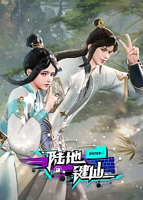 Постер к аниме Земля клавиатурного бессмертного