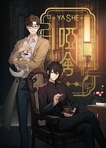 Постер к аниме Безмолвный дом