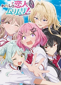 Постер к аниме У меня нет любовницы! (А может и есть?!)