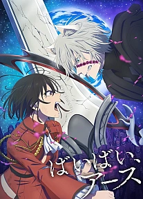 Постер к аниме Пока-пока, Земля 2 сезон