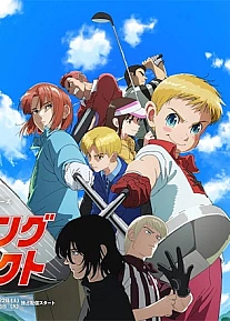 Постер к аниме Восходящий удар