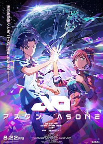 Постер к аниме Как один