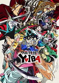 Постер к аниме Яйба