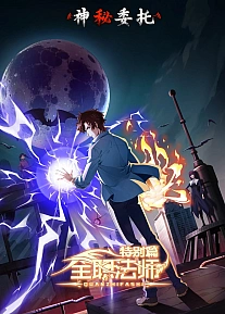 Постер к аниме Маг на полную ставку: Таинственное поручение