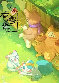 Постер к аниме Мифические звери 5