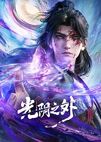 Постер к аниме За гранью времени