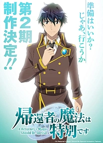 Постер к аниме Магия вернувшегося должна быть особенной 2 сезон