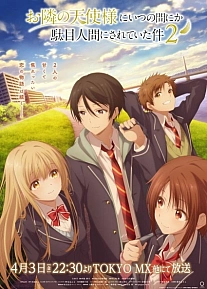 Постер к аниме Ангел по соседству 2 сезон