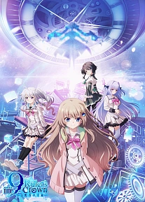 Постер к аниме Девять: Корона правителя