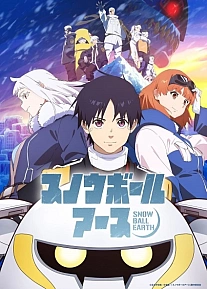 Постер к аниме Земля-снежок