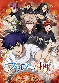 Постер к аниме Готовка Ферма