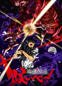 Постер к аниме Адский учитель Нубэ (2025). Часть 2