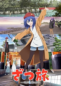 Постер к аниме Это путешествие