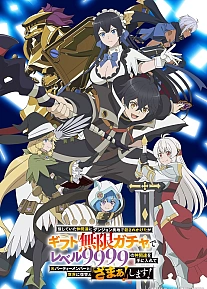 Постер к аниме Я был предан товарищами в глубине подземелья