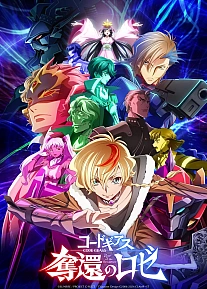 Постер к аниме Код Гиас: Вернувшийся Розе